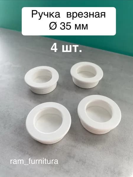 Ручка мебельная