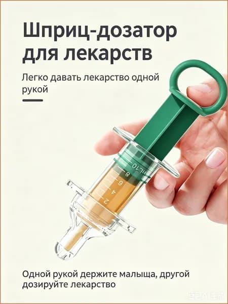 Шприц дозатор для лекарств детский одноручное использование с пипеткой