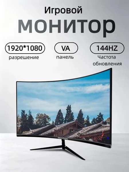 VecorSonic 24" Монитор (3C24 1K 144Hz QH-bj22), VA, 1920x1080 Full HD, 144 Гц, Изогнутый экран, черный