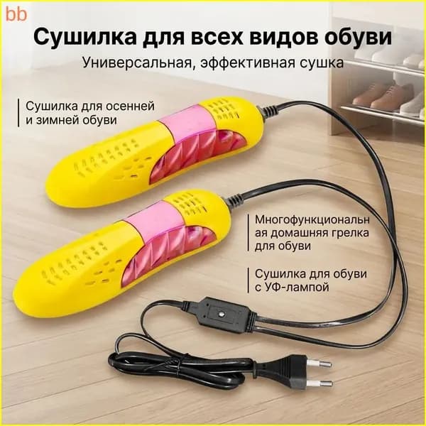 Сушилка для обуви