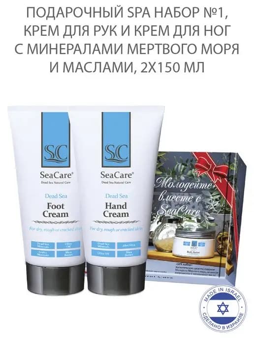 Подарочный SPA набор №1 Крем для рук, крем для ног