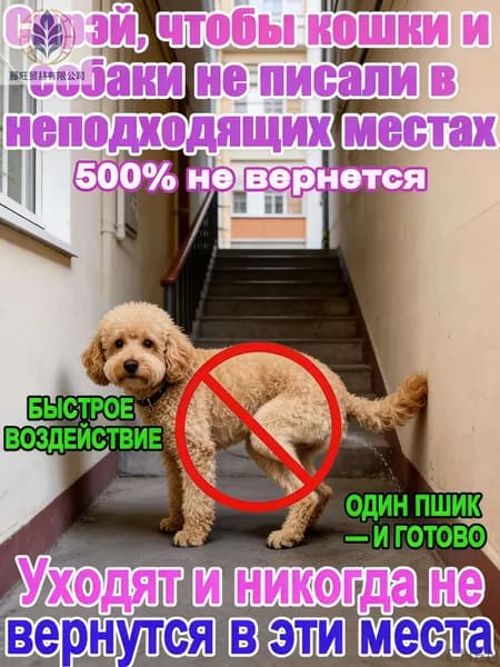 Отпугивающий спрей Антигрызин от кошек и собак: чтобы не гадили и не портили вещи. Эффективная защита дома от