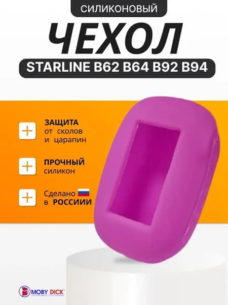 Чехол силиконовый на Starline B62 B64 B92 B94 фиолетовый