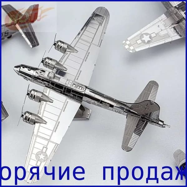 3D Металлическая головоломка Взрослые DIY игрушки /Самолет B - 17