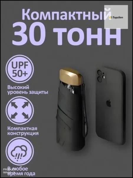 Зонт Механика