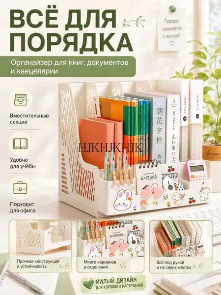 Прочный пластиковый органайзер для книг и канцелярии