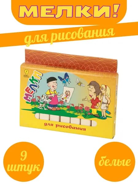 Квартет1 Мелки, вид мелка: Для асфальта, цветов: 9 шт.