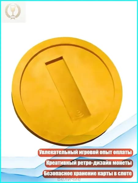 Чехол для бесконтактной карты в форме монеты, 1
