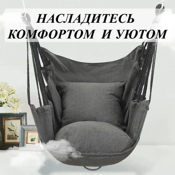 Подвесное кресло , 100х130 см