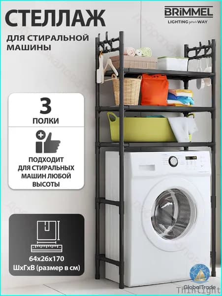 Стеллаж для ванной, 64х170х26 см