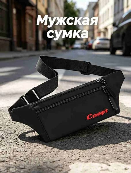 Сумка кросс-боди, спортивная