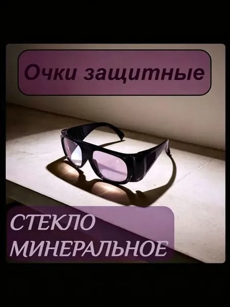Очки защитные, цвет: Прозрачный, 1 шт.