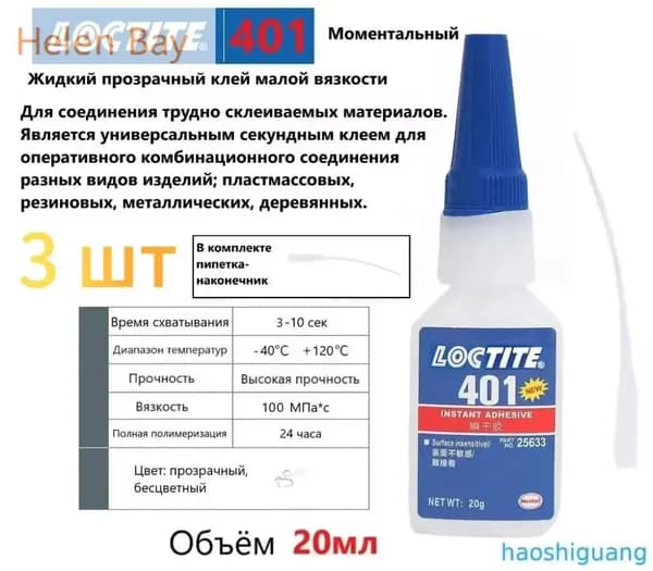 Клей строительный 20 мл 0.02 кг, 3 шт.