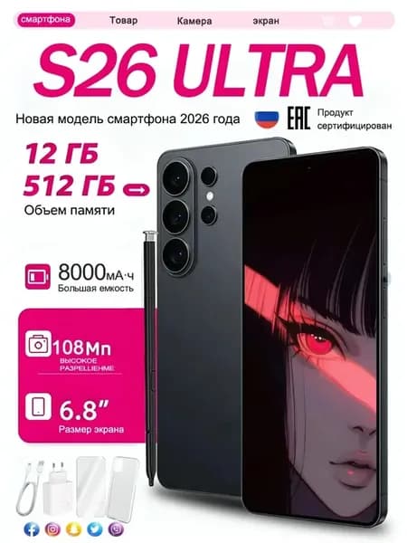 Cмартфон Galxay S26Ultra Ростест (EAC) 12+512GB