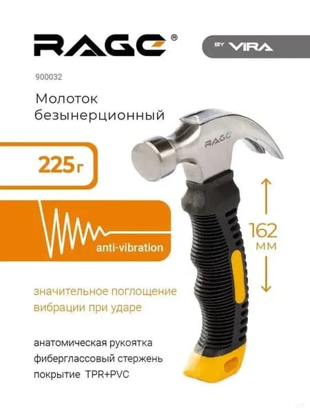 Молоток Безынерционный 225г