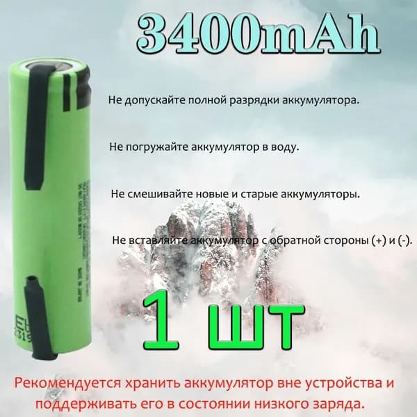 1 шт . Экологически чистый литиевый аккумулятор 18650, 3,7 В, 3400 мАч, высокий ток, плоские контакты с никелевой фольгой