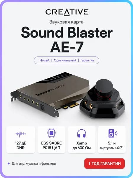 Внутренняя звуковая карта Creative Sound Blaster AE-7 5.1, Hi-Res 32/384, усилитель до 600 Ом