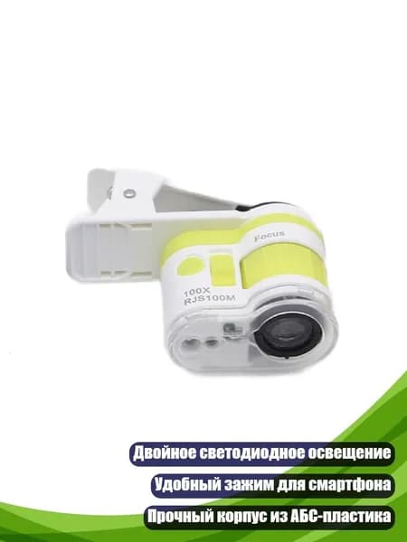 Лупа 100 с креплением для телефона, Желтый