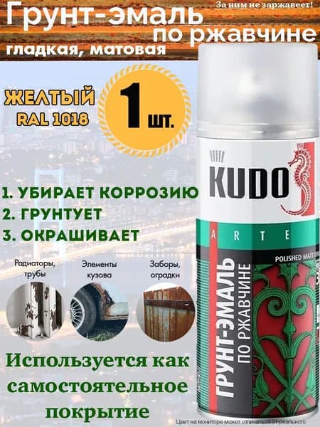 Грунт-эмаль по ржавчине 3 в 1 KUDO, желтый, RAL 1018, аэрозоль, 520мл.