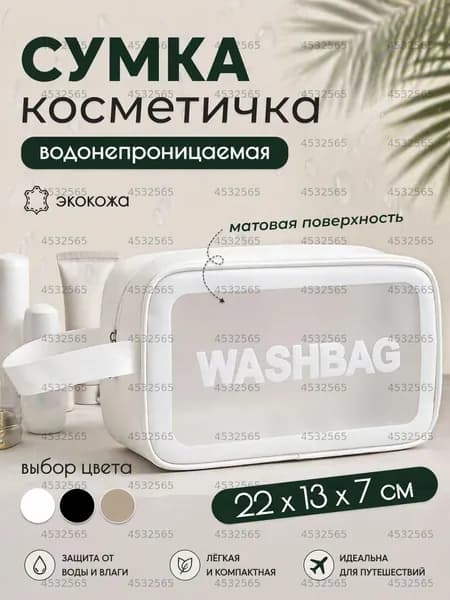 Косметичка