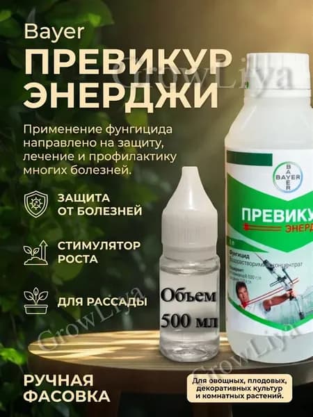 Превикур Энерджи (500 мл Ручная фасовка)