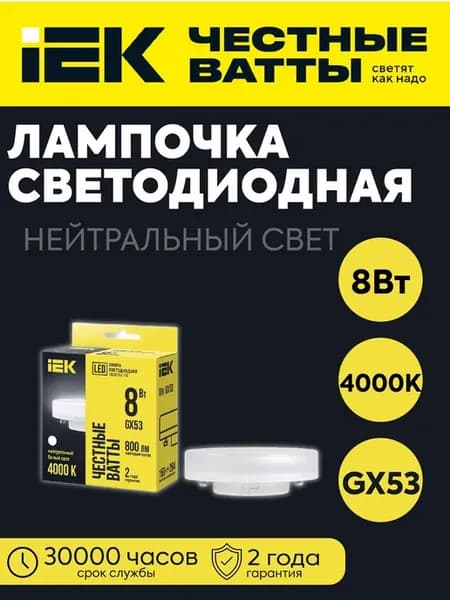 Лампа LED Т75 таблетка 8Вт 230В 4000К GX53