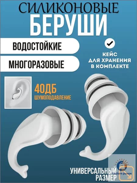 CGoods Беруши для плавания