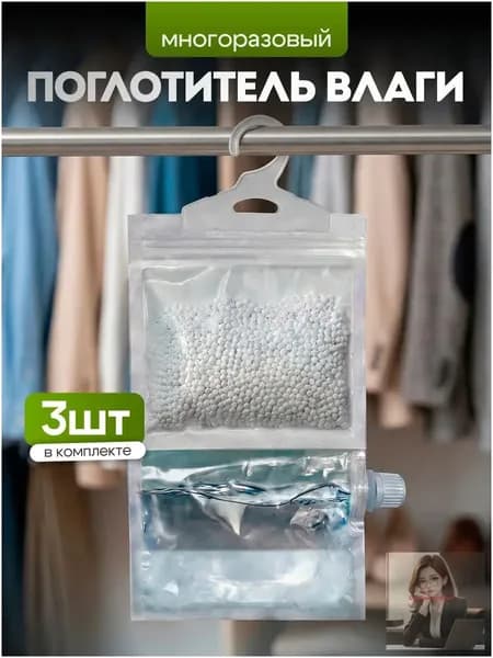 Поглотитель влаги для дома в шкаф автомобильный осушитель Birdhouse, 3шт