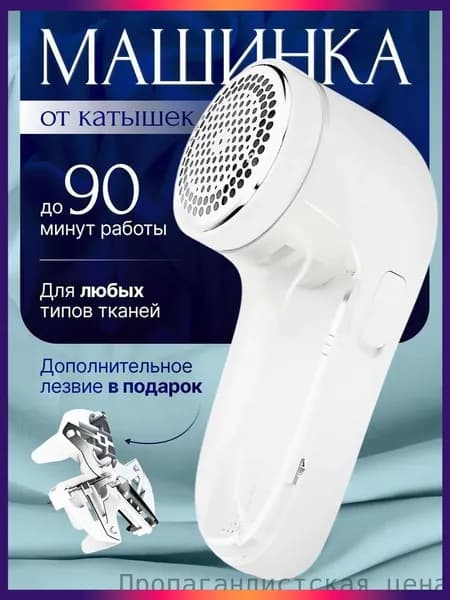 Машинка для удаления катышков