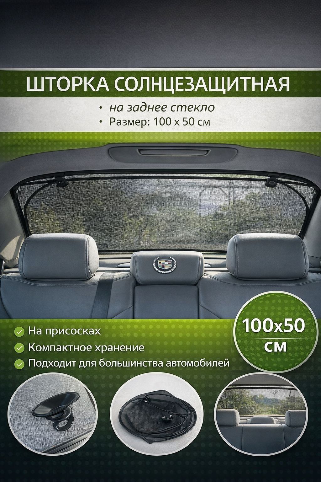 Шторка солнцезащитная, затемнение: 10%
