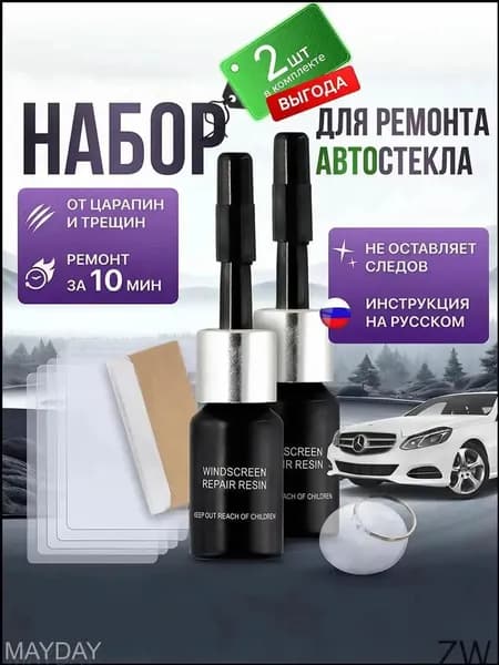 Набор для ремонта лобового стекла автомобиля, герметик автомобильный для машины, все для автомобиля, клей для лобового стекла автомобиля