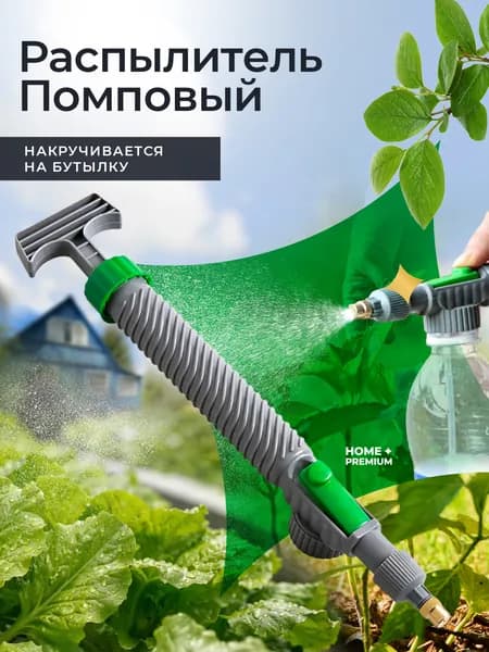 Пульверизатор