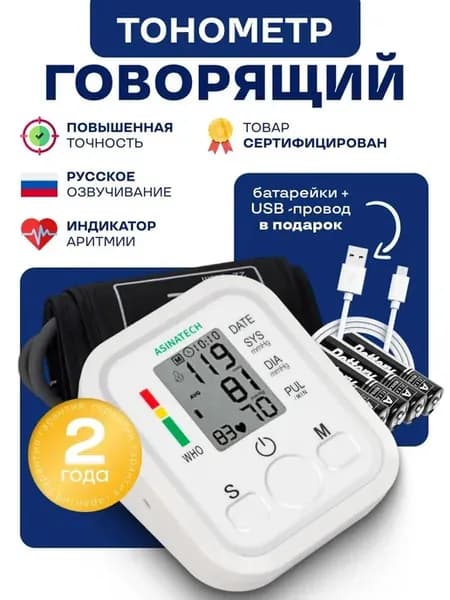 Автоматический тонометр с индикацией аритмии