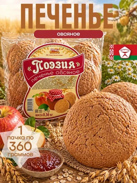 Печенье овсяное 360 г