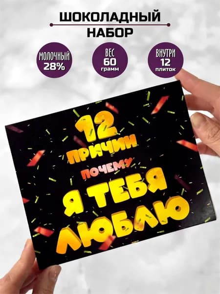 Подарок любимому набор любимой на день рождения