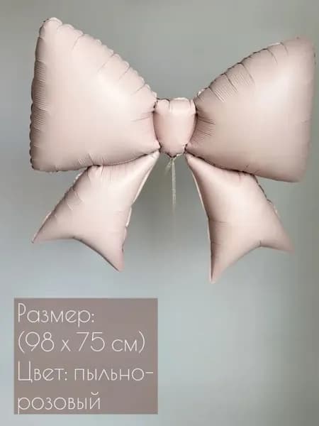 воздушный шар из фольги с розовым бантом