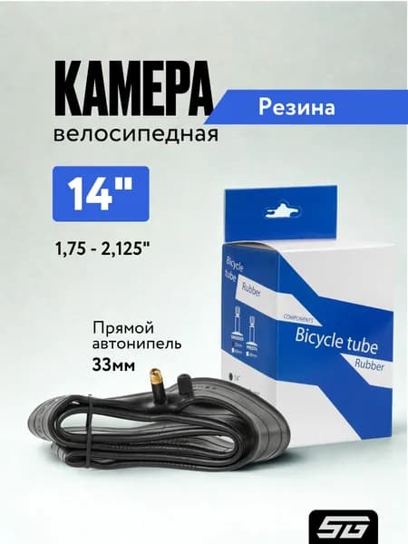 Камера велосипедная BT, 14X1,75/2,125 автонип.33мм.