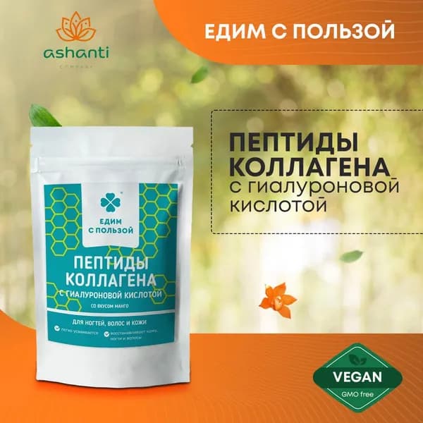 Пептиды коллагена для кожи, волос, ногтей с гиалуроновой кислотой, в порошке со вкусом манго, Едим с пользой,100г