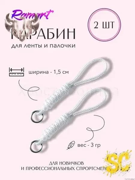 Аксессуары для гимнастики