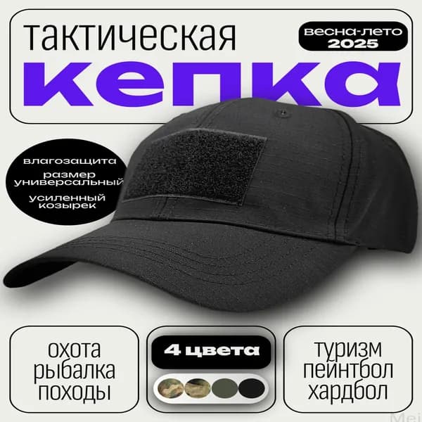 Бейсболка для рыбалки и охоты 9.9 Tactical кепка тактическая