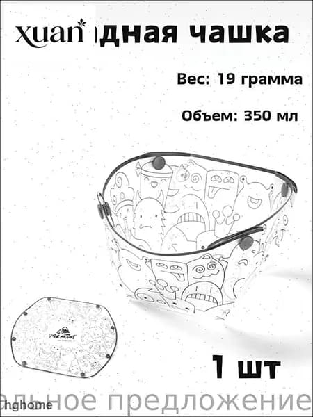 Кружка складная туристическая 350 мл Вес 19 г Походная кружка для кемпинга, путешествий и активного отдыха, 1 шт.