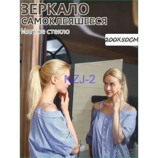 Elkuaie Зеркальная плитка, 50 см
