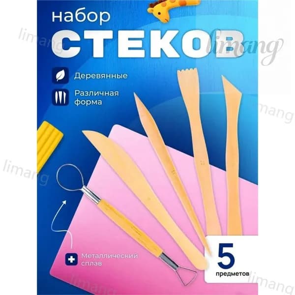 Набор инструментов для лепки, 5 предметов, для пластилина, полимерной глины и пластики