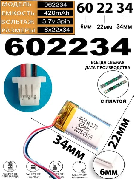 Аккумулятор универсальный литий полимерный li-pol 3.7v вольт 3pin 3 провода с платой + коннектор (разъем фишка) 420mAh 602234 батарея 6x22x34
