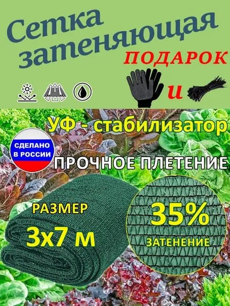 Сетка затеняющая 35%, зеленая, 3х7 м от солнца