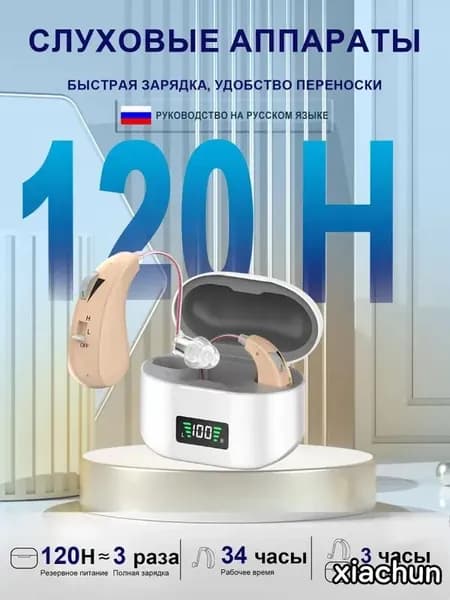 Слуховой аппарат