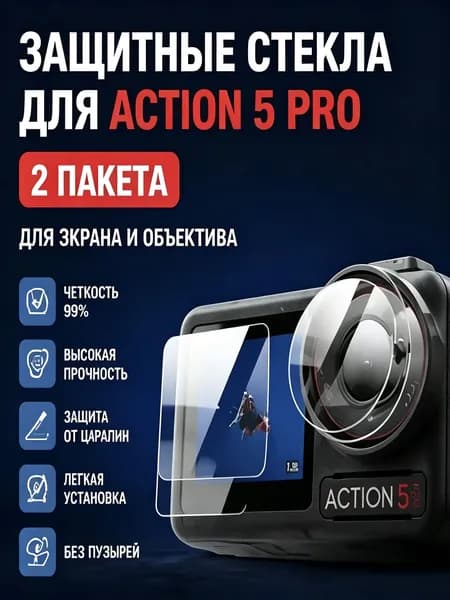 Закаленное стекло 9H DJI Osmo Action 5 Pro - 2 шт Прозрачная HD защита экрана с антибликом, защитой от царапин, 100% покрытием и автоматической адгезией