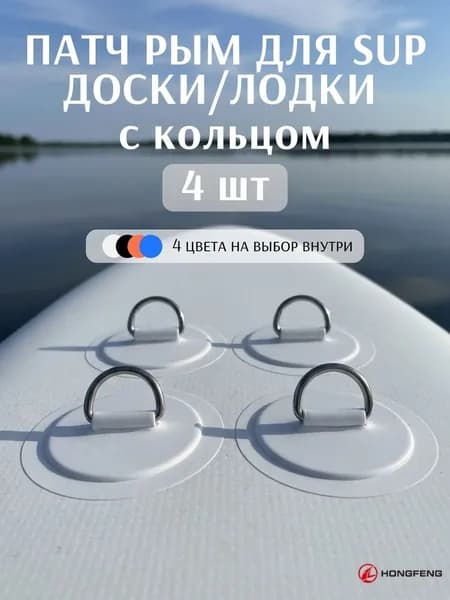 Аксессуары, запчасти для SUP-доски