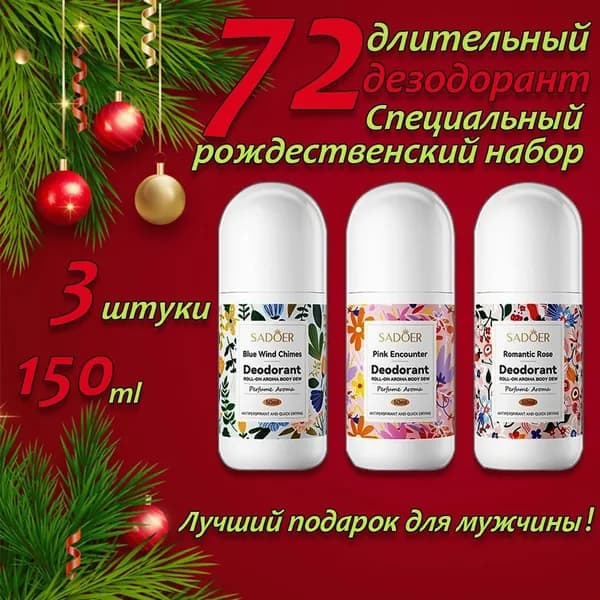 Дезодорант 50 мл