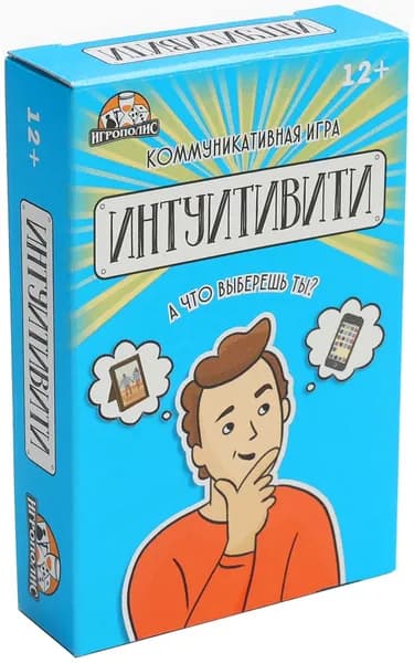 Настольная карточная игра "Интуитивити", развивающая игра для семьи и компании, в наборе 55 карт, от 2 игроков